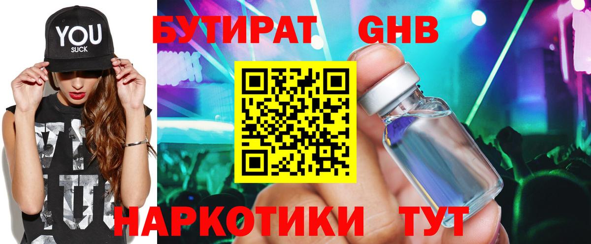 Кубинка  БУТИРАТ 99%  Бутират  Вход с VPN 