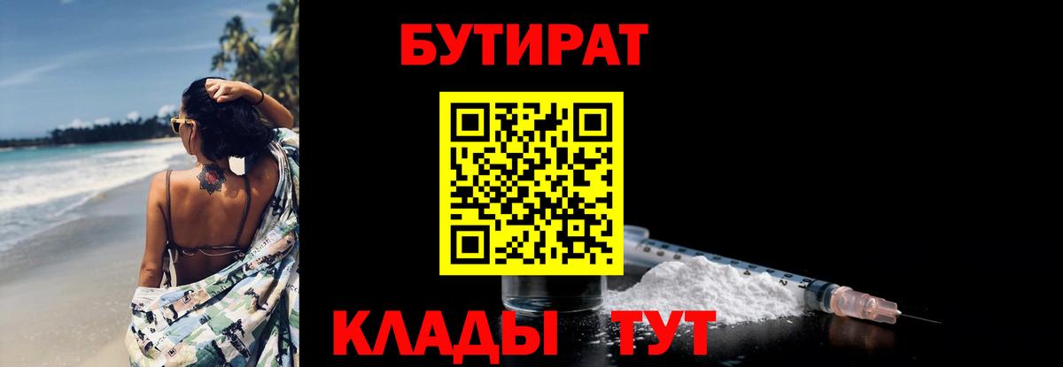 Бутират  Кубинка  БУТИРАТ бутандиол 