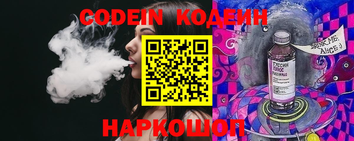 Кодеин Purple Drank  Кодеиновый сироп Lean напиток Lean (лин)  Кубинка 