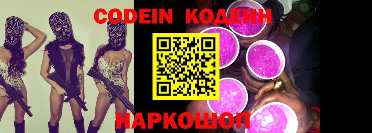 Кодеин напиток Lean (лин) Кубинка