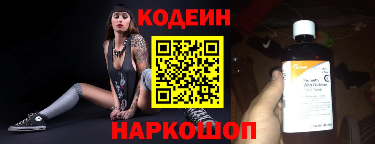 Кодеиновый сироп Lean Purple Drank  Вход с VPN  Кубинка 