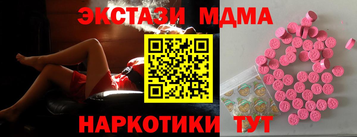 ЭКСТАЗИ  наркотики  нарко площадка официальный сайт  Ecstasy 250 мг  блэк спрут ТОР  Ecstasy 250 мг  Кубинка 