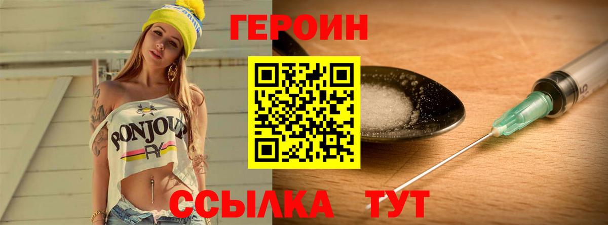 ГЕРОИН белый  Вход с VPN  Кубинка 
