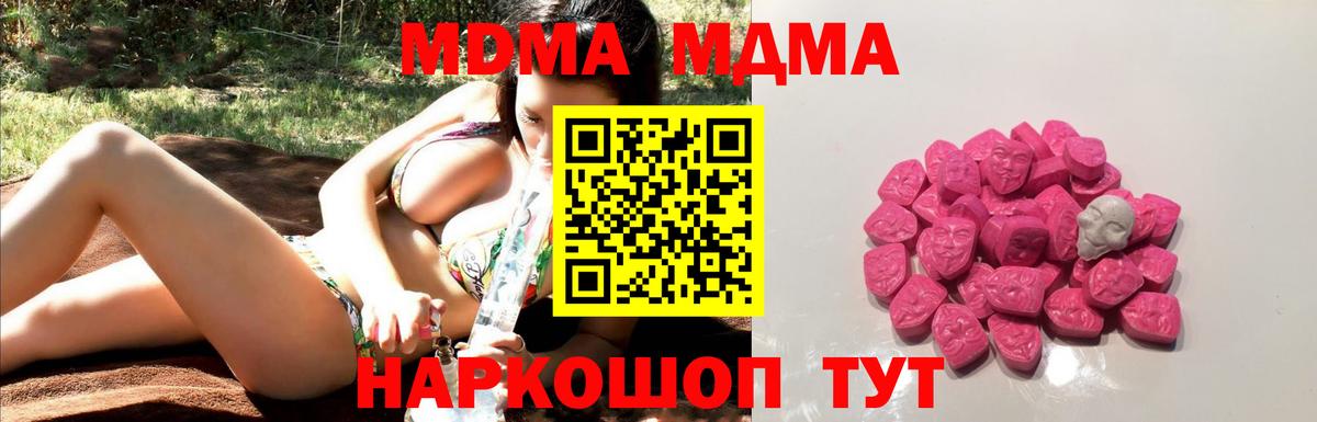 МДМА кристаллы Кубинка