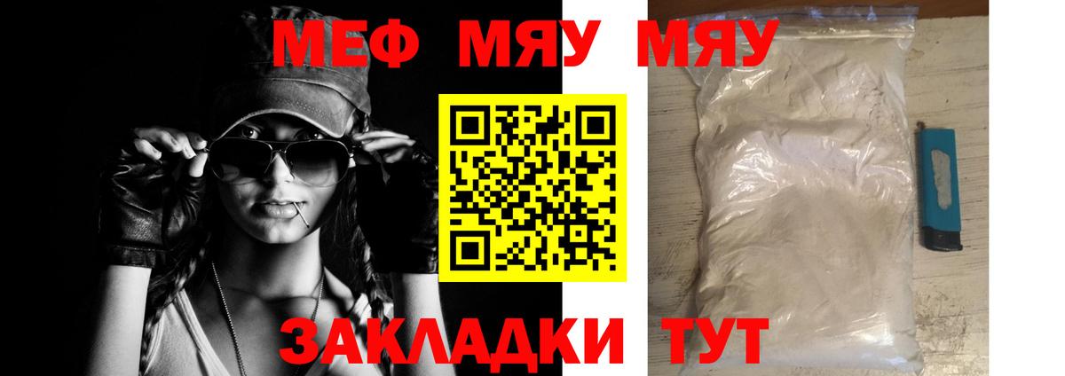 МЕФ кристаллы Кубинка