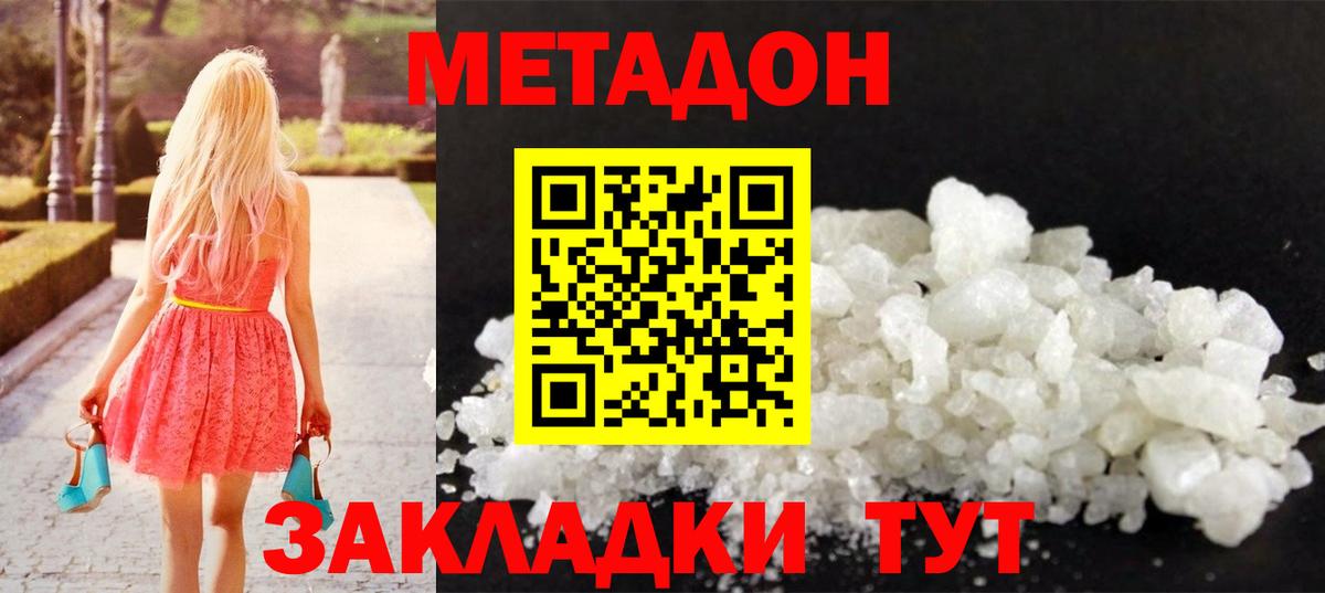 МЕТАДОН кристалл Кубинка