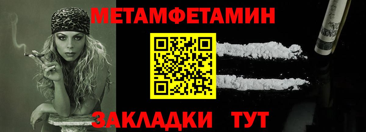 МЕТАМФЕТАМИН мет  Первитин  Кубинка 